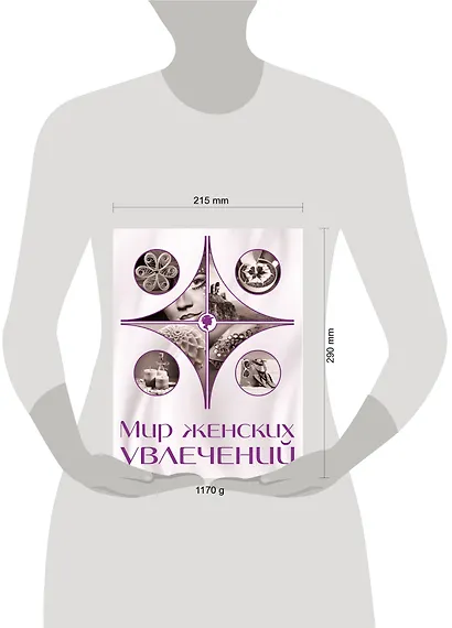 Мир женских увлечений - фото 3