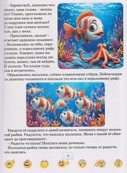 Терапевтические сказки для малышей. Я и мои чувства - фото 3