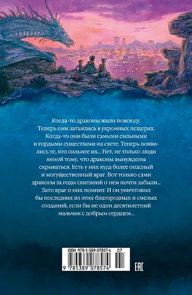 Повелитель драконов. Кн.1 - фото 2