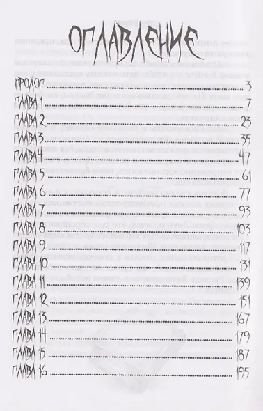 Темный компас - фото 6