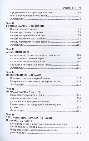 Философия науки. Учебное пособие для аспирантов - фото 4