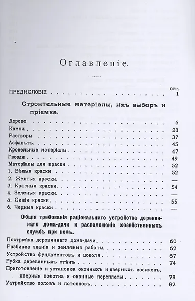 Деревянные дома-дачи - фото 2
