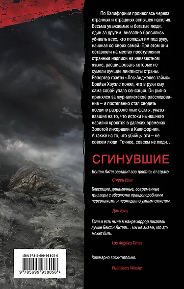 Сгинувшие - фото 2