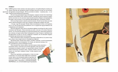 Алиса в Стране Чудес - фото 2