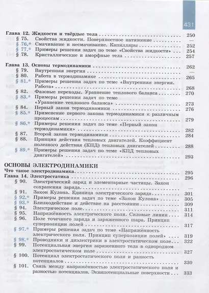 Мякишев. Физика. 10 класс. Базовый и углублённый уровни. Учебник. - фото 5