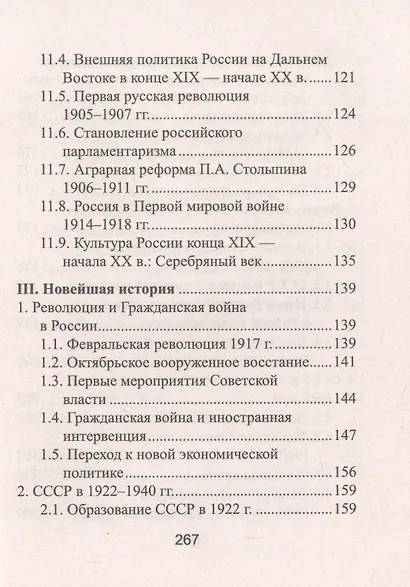 История России: все даты и события для школьников - фото 5