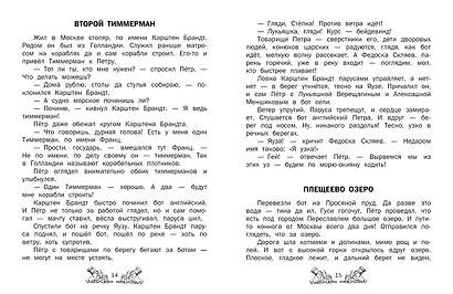 Корабельные пути. Рассказы о флоте Петра I - фото 13