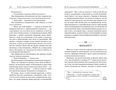 Герой нашего времени - фото 13