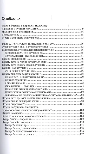 Целуйте меня Как воспитывать детей с любовью (м) Гонсалес - фото 3