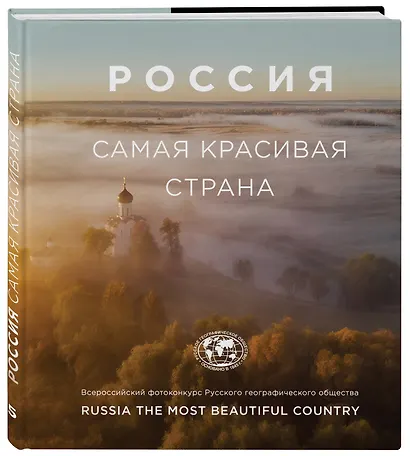 Россия самая красивая страна. Фотоконкурс 2019 - фото 3