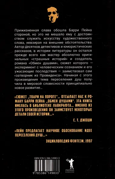 Комплект «Франкенштейн, или Современный Прометей, Обмен душами, Железный доктор» (комплект из 3 книг) - фото 8