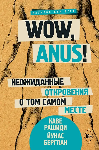 Главные органы человека: большая книга о здоровье - фото 2
