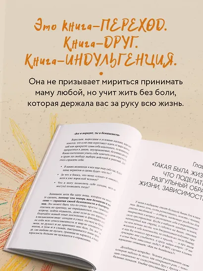 Прости твою мать. Книга-освобождение от вины, обид и ожиданий - фото 8