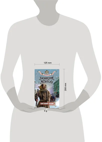 Казанский мститель - фото 4