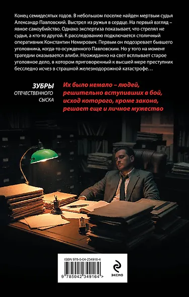 Мишень на все времена - фото 2