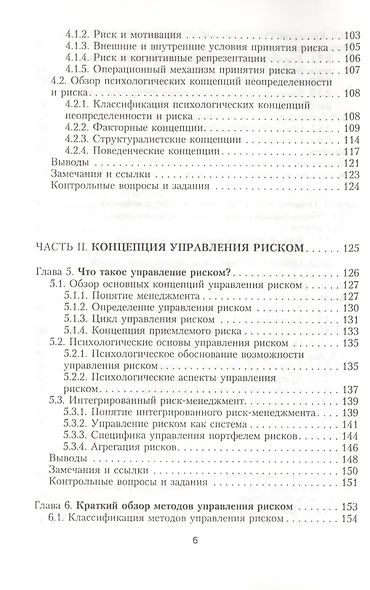 Интегрированный риск-менеджмент: Учебник - фото 5