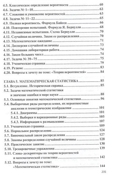 Математика. Учебное пособие - фото 4