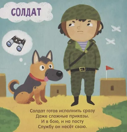 Такие разные профессии - фото 2