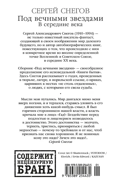 Под вечными звездами - фото 2