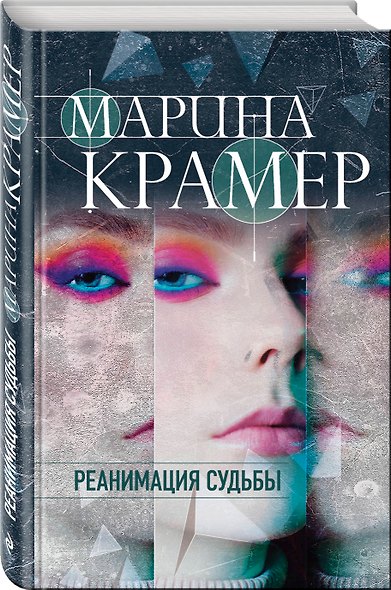 Реанимация судьбы - фото 3