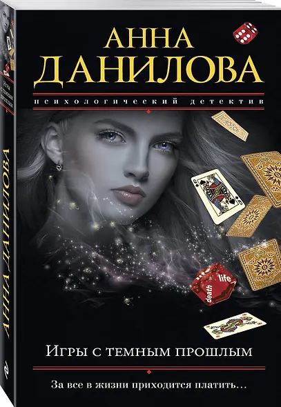 Игры с темным прошлым - фото 3