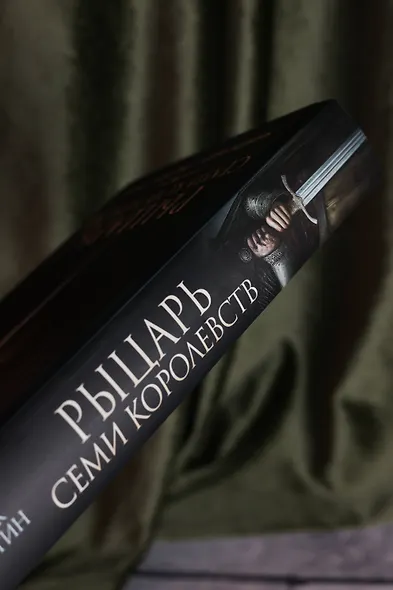 Рыцарь Семи Королевств - фото 12