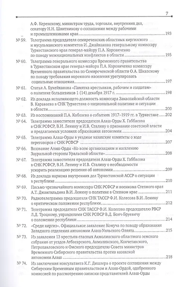 Россия и Центральная Азия. Конец XIX - начало XX века. Сборник документов и материалов - фото 6