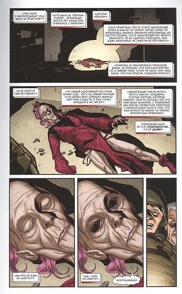 Громовержцы. Том 3. Бесконечность - фото 5