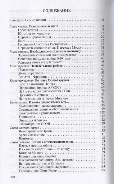 Яков Серебрянский - фото 2