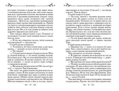 Таня Гроттер и проклятие некромага - фото 11
