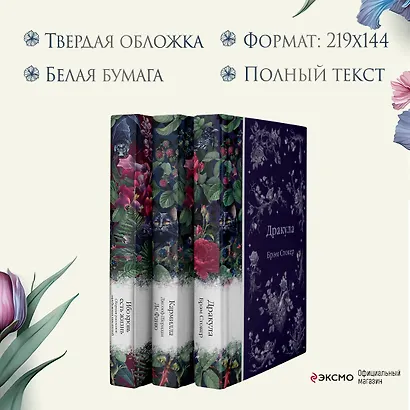 Набор: Бал вампиров (из 3-х книг: "Дракула", "Кармилла", "Ибо кровь есть жизнь") - фото 6