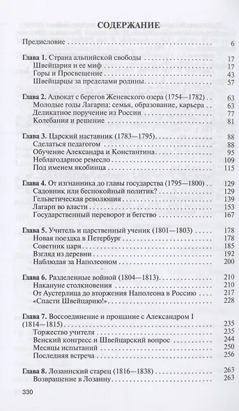 Лагарп: Швейцарец, воспитавший царя - фото 3