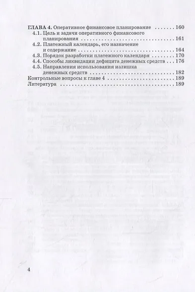 Финансовая стратегия, планирование и бюджетирование: учебное пособие - фото 3