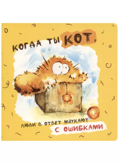 Записная книжка "Когда ты кот…", 32 листа, клетка, 13х13 см - фото 1