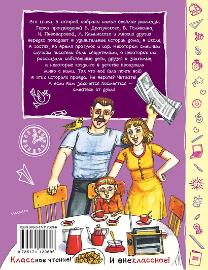 Рассказы про детей - фото 2