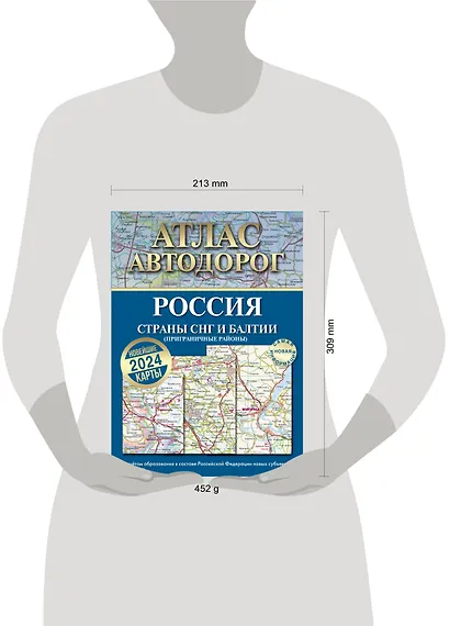 Атлас автодорог России, стран СНГ и Балтии (приграничные районы). С учетом образования в составе Российской Федерации новых субъектов - фото 4