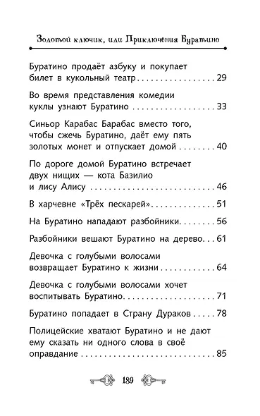 Золотой ключик, или Приключения Буратино - фото 15