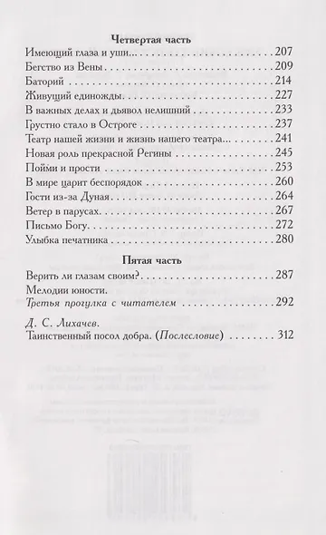 Московии таинственный посол - фото 3