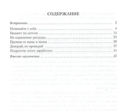 Дети и деньги: Практические советы родителям. - фото 3