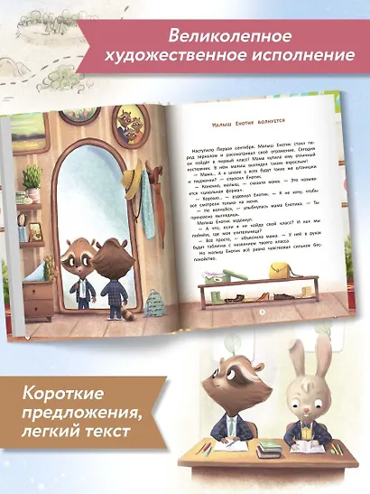 Енотик идет в школу - фото 12