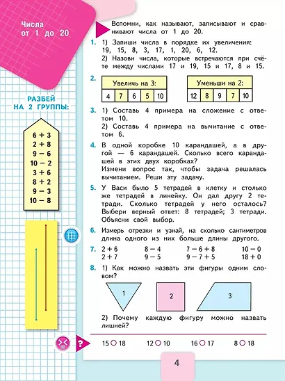 Математика. 2 класс. Учебник. В 2-х частях. Часть 1 - фото 4