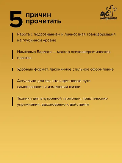 Могущество подсознания: сердце подскажет путь. Техники изменения жизни на квантовом уровне - фото 5
