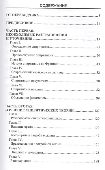 Заблуждения спиритов - фото 2