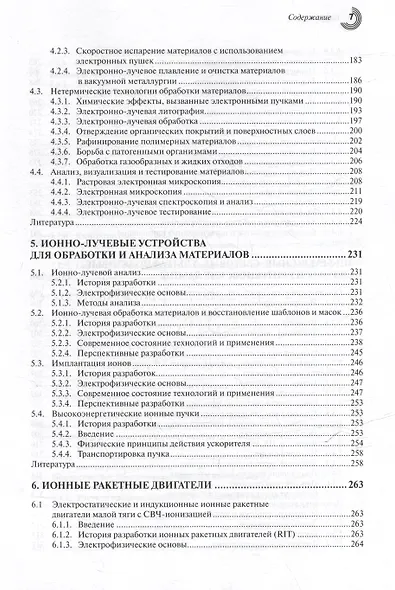 Справочник по вакуумной электронике. Компоненты и устройства - фото 5