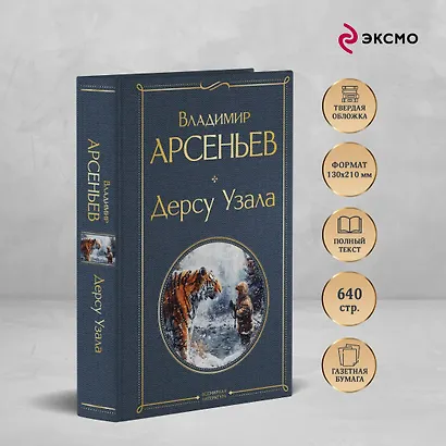 Дерсу Узала - фото 5