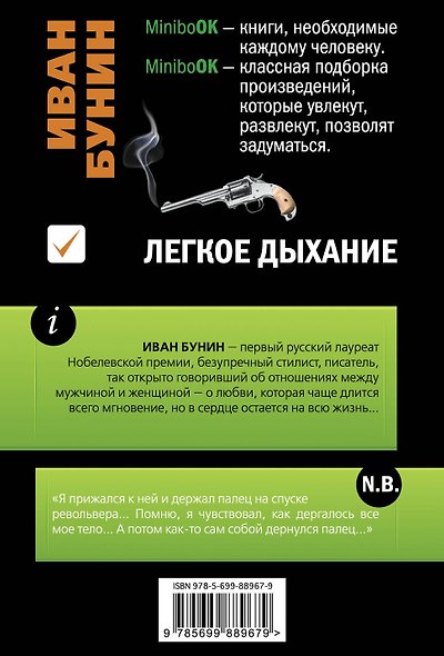 Легкое дыхание - фото 2