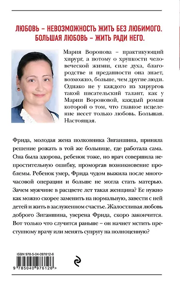 Врачебная ошибка - фото 2
