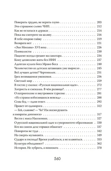 Пасквили доброго человека - фото 4