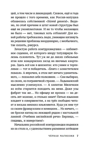 Чёрная магнолия - фото 10