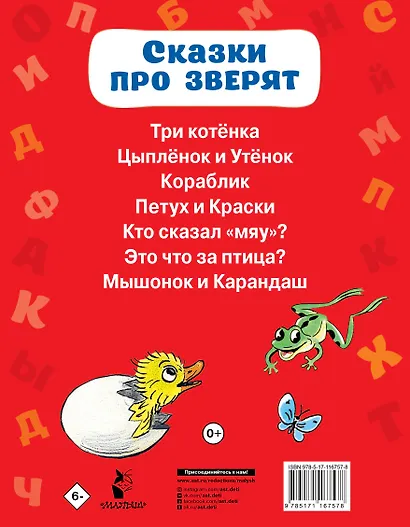 Сказки про зверят - фото 2